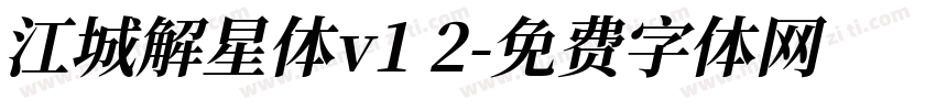 江城解星体v1 2字体转换